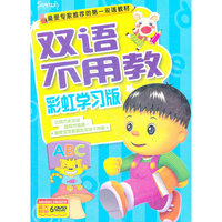 双语不用教彩虹学习版(6DVD)