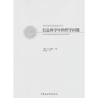 信息科学中的哲学问题