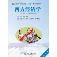 西方经济学-财经类