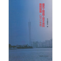 建筑工程施工技术资料编制指南-(2012年版)