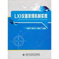 LXI仪器发现机制实现