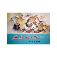 敌后武工队（共6册）（精）