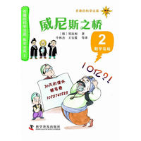 威尼斯之桥-有趣的科学法庭-数学法庭-2