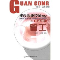 建设职业技师坚定培训教材——管工
