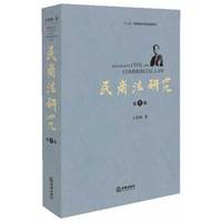 民商法研究(第五辑)