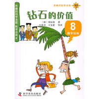 钻石的价值-数学法庭-8
