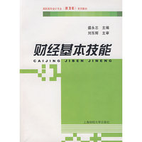 财经基本技能