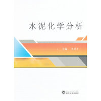 水泥化学分析
