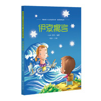 伊索寓言