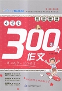 小学生300字作文