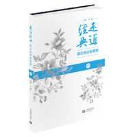 走近经典-语文阅读新视野-六