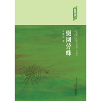 轻阅读:缀网劳蛛