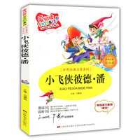 (标准注音彩绘版)爱阅读童年彩书坊--小飞侠彼德·藩