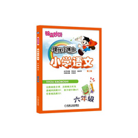 六年级-小学语文-锦囊妙解提优小博士-第2版