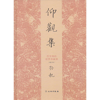 仰观集 古文物的欣赏与鉴别(修订本)