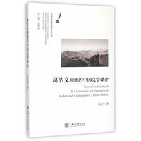 葛浩文和他的中国文学译介