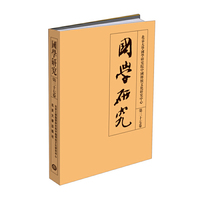 国学研究-第三十七卷