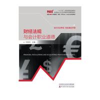 财经法规与会计职业道德