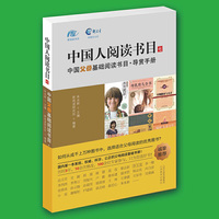 中国父母基础阅读书目*导赏手册