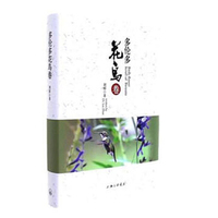 多伦多花鸟卷