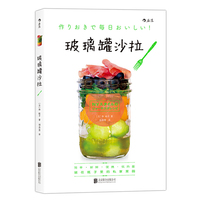玻璃罐沙拉:作りおきで毎日おいしい! NYスタイルのジャーサラダレシピ