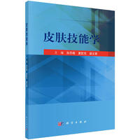 皮肤技能学