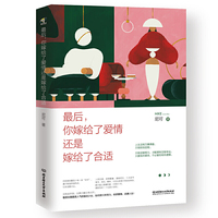 最后,你嫁给了爱情还是嫁给了合适