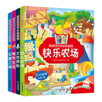 奇妙翻翻书认知系列(精装4册：农场、太空、交通、城市）