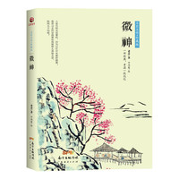 微神