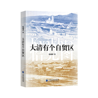 大清有个自贸区