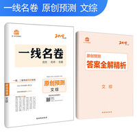 五三 原创预测 文综 一线名卷 2019高考 一模二模考前预测专用 曲一线科学备考