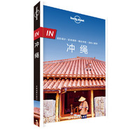 LP系列：孤独星球Lonely Planet旅行指南系列-IN·冲绳