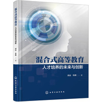 混合式高等教育：人才培养的未来与创新（郭喆）
