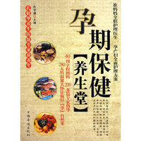 孕期养生堂