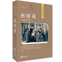 煎饼花（我与共和国一起成长系列）献礼新中国成立七十周年