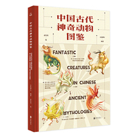 中国古代神奇动物图鉴