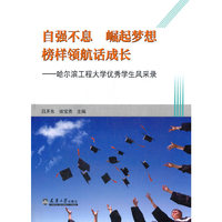 自强不息 崛起梦想  榜样领航话成长