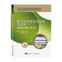 电工技术基础与技能习题册(电类专业通用)(第二版)