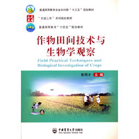作物田间技术与生物学观察