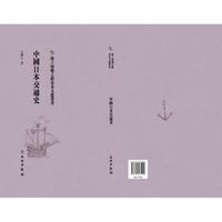 中国日本交通史