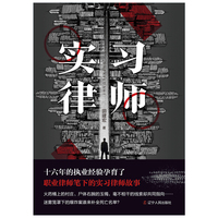 实习律师