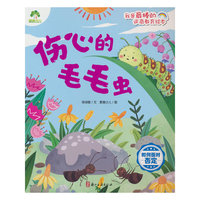 伤心的毛毛虫 如何面对否定