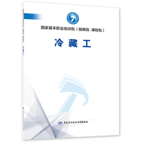冷藏工