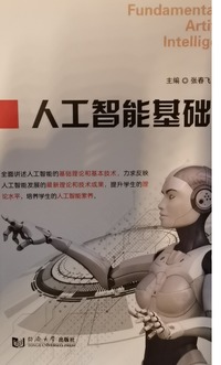 人工智能基础