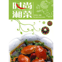 时尚湘菜(Fashionable Hunan Cuisine)