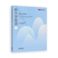 新大学英语视听说教程1(第二版)