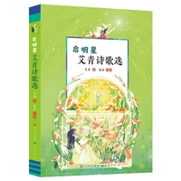 启明星：艾青诗歌选