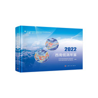 西南低涡年鉴2022