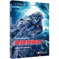 我们的元宇宙 少儿科幻精品书系：星际救援队