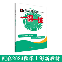 2025秋适用一课一练 七年级语文（新教材）（第一学期）